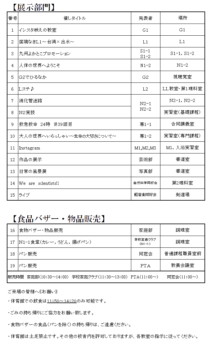 学校法人出水学園 出水中央高等学校 お知らせ